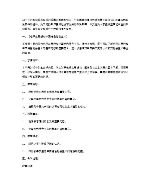 初中生的政治教案3篇