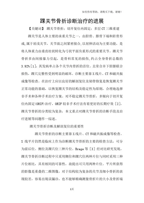 踝关节骨折诊断治疗的进展