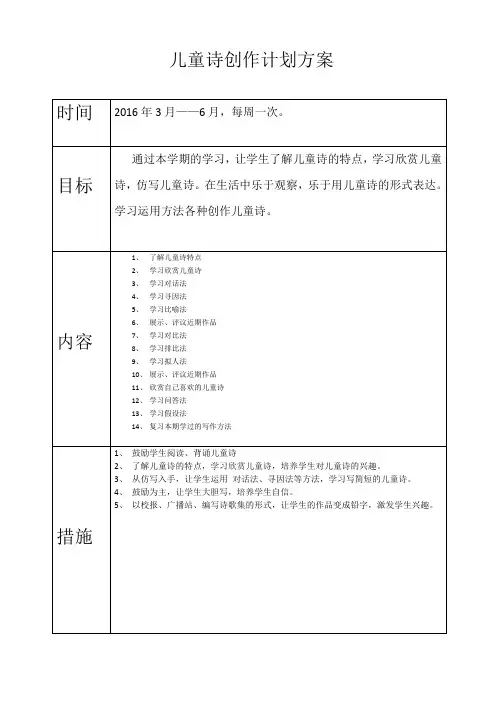 四年级儿童诗创作计划教案