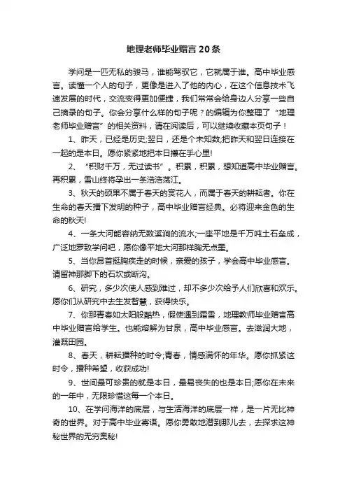 地理老师毕业赠言20条