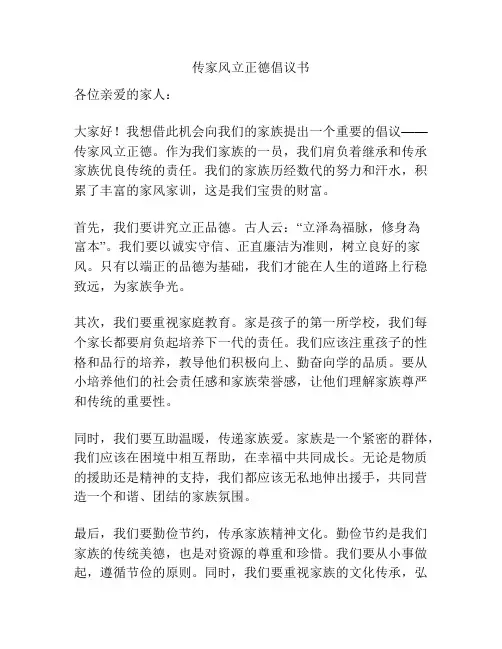 传家风立正德倡议书