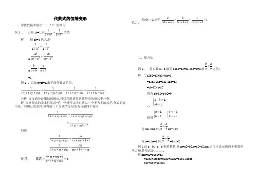 代数式的恒等变形