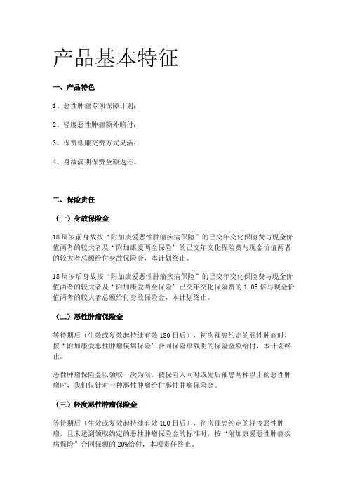 附加康爱恶性肿瘤疾病保障计划[2015-01-05]