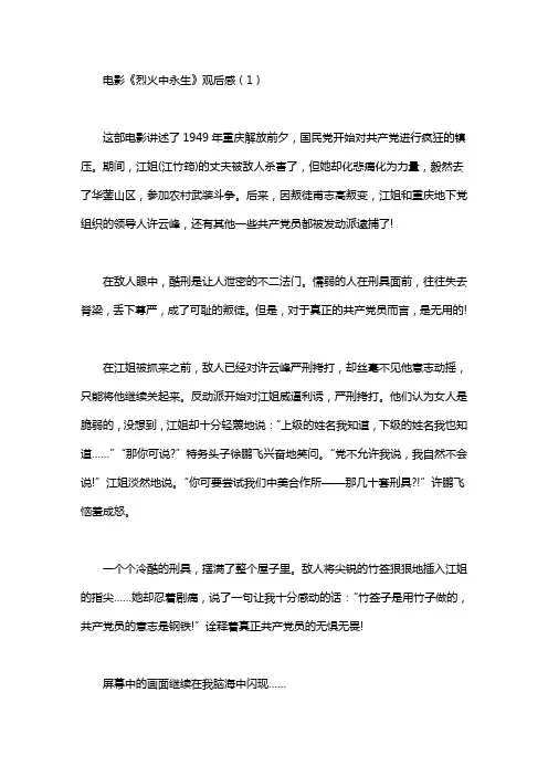 电影《烈火中永生》观后感3篇