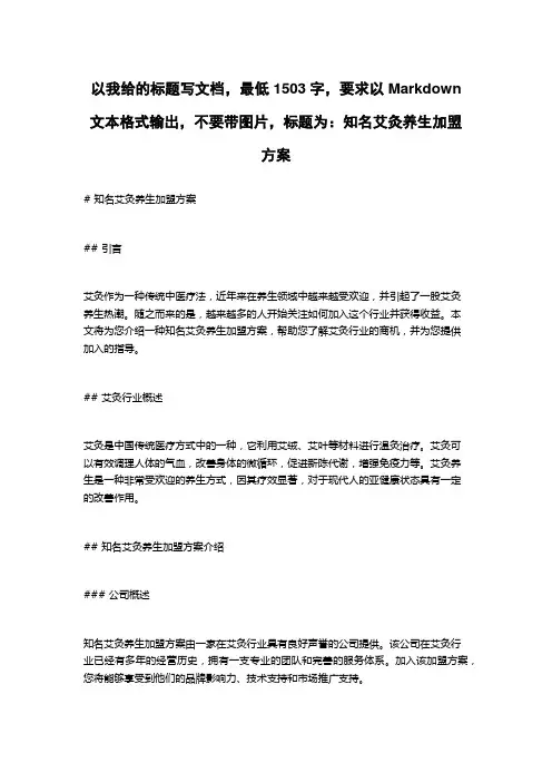 知名艾灸养生加盟方案