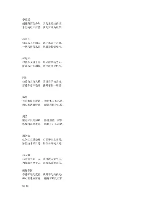 仙剑奇侠传1-5诗词