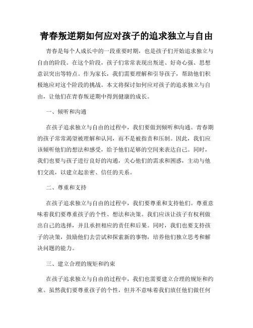 青春叛逆期如何应对孩子的追求独立与自由
