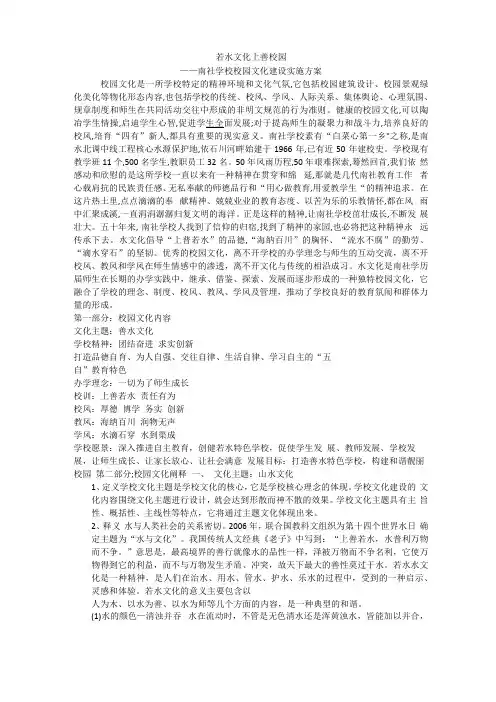校园文化是一所学校特定的精神环境和文化气氛