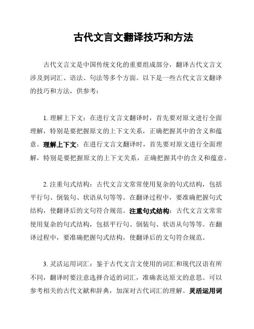 古代文言文翻译技巧和方法