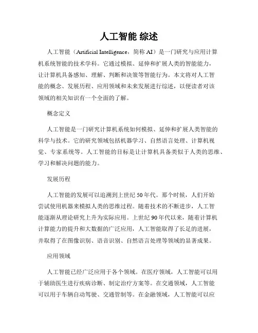 人工智能 综述