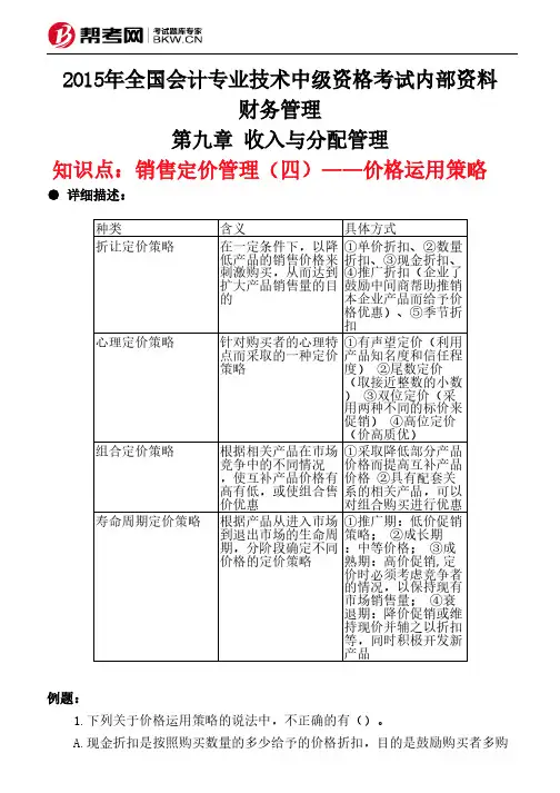 第九章 收入与分配管理-销售定价管理(四)——价格运用策略