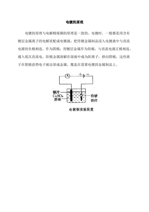 电镀的原理