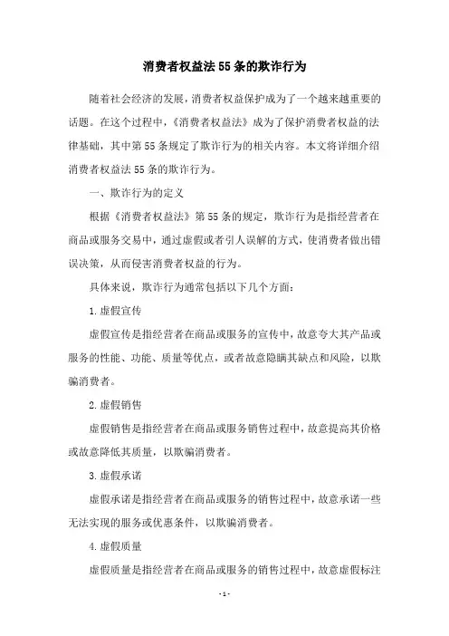 消费者权益法55条的欺诈行为