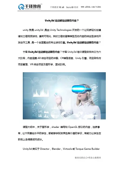 Unity3d培训都培训哪些内容？