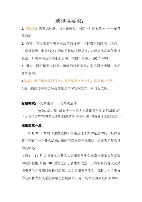 通讯稿要求