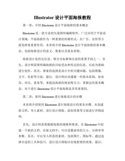 Illustrator设计平面海报教程
