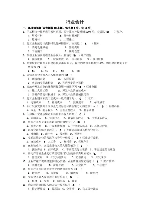 行业会计 (1)