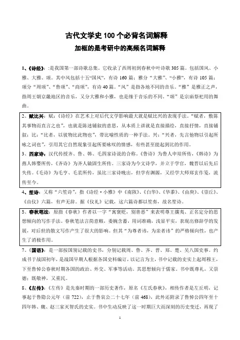 古代文学史100个必背名词解释