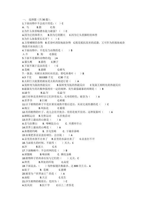 二年级大阅读问题及答案