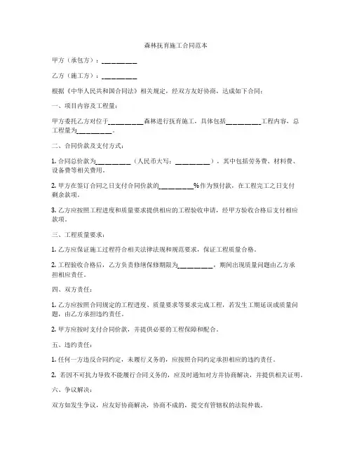 森林抚育施工合同范本