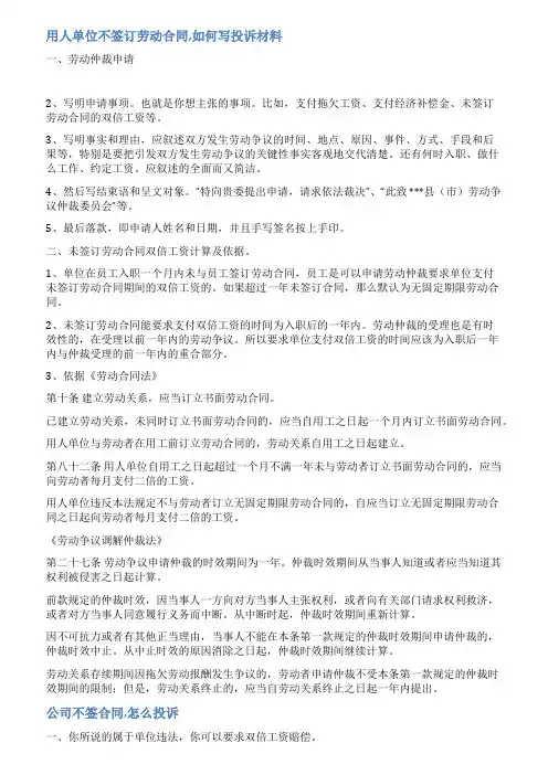 投诉公司不签合同范文