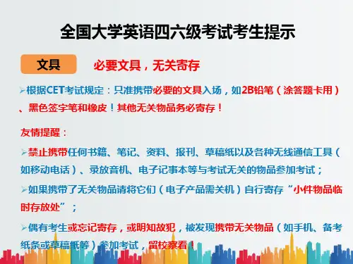 最新整理全国大学英语四六级考试考生提示.ppt