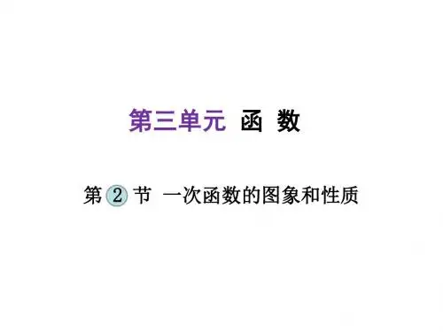 中考数学(河北专版)总复习考点整合 能力突破课件：第2节 一次函数的图象和性质 (共49张PPT)