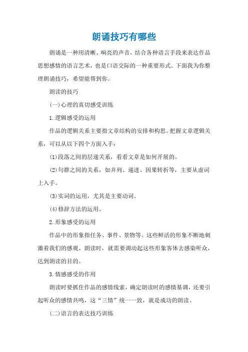 朗诵技巧有哪些