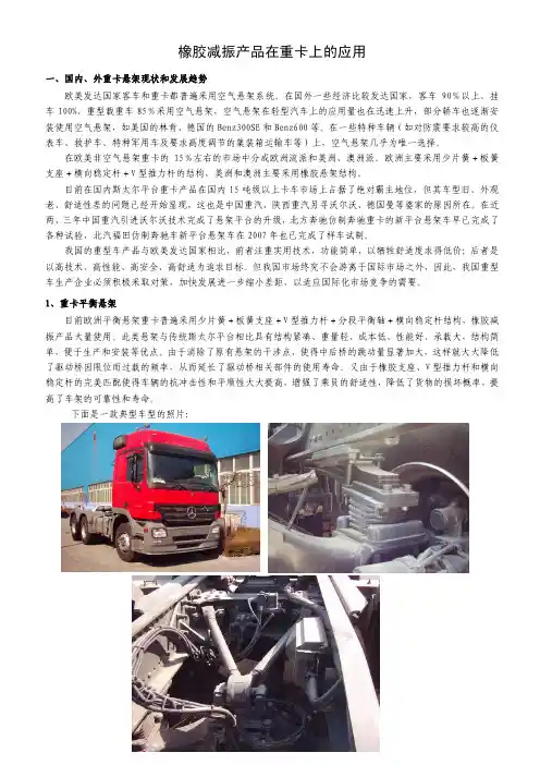 重卡悬架橡胶减振产品介绍