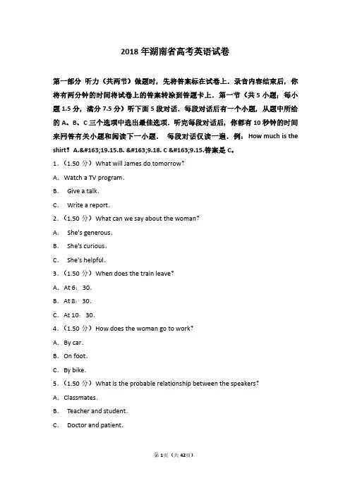 132018年湖南省高考英语试卷