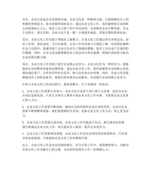企业文化工作的感想
