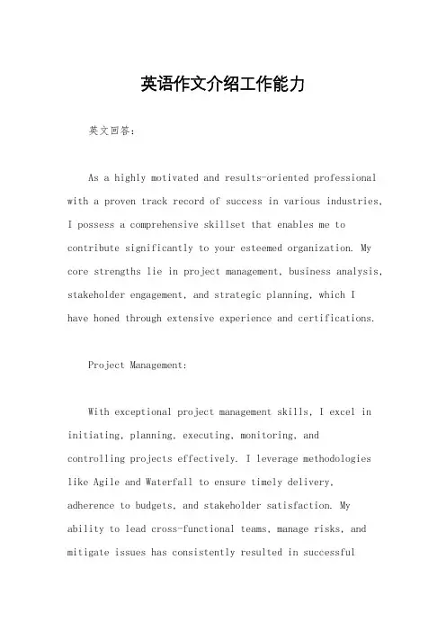 英语作文介绍工作能力