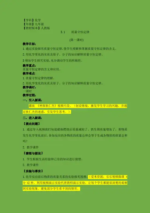 人教版九年级化学《5.2质量守恒定律》教学简案