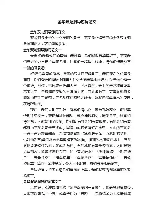 金华双龙洞导游词范文