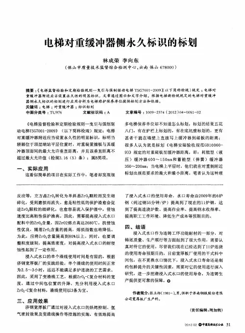三梯对重缓冲器侧永久标识的标翅