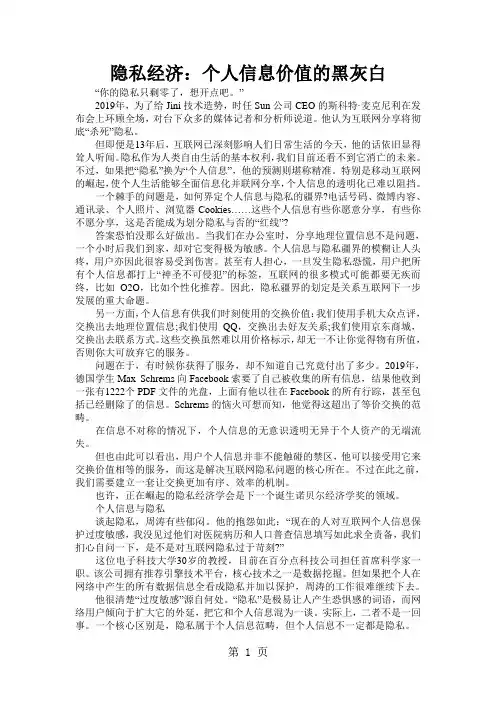 隐私经济：个人信息价值的黑灰白精品文档7页