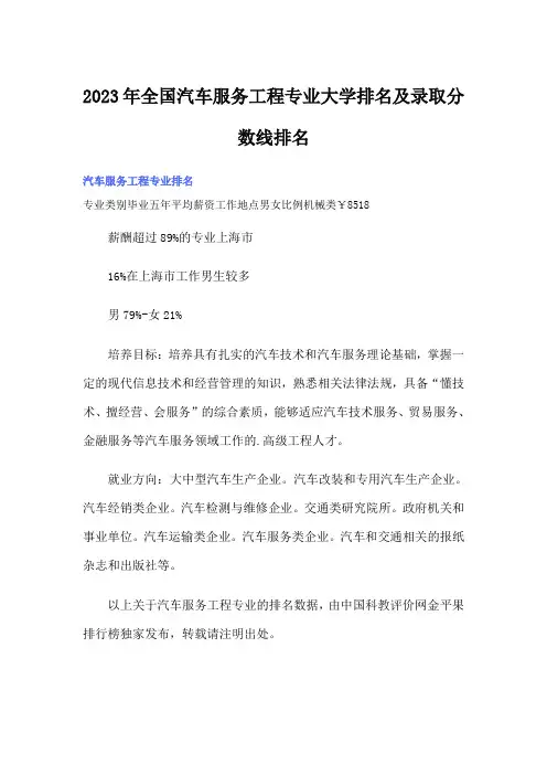 2023年全国汽车服务工程专业大学排名及录取分数线排名