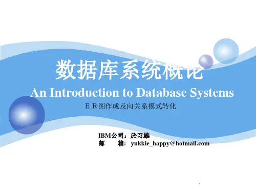 ER图作成及关系模式转化