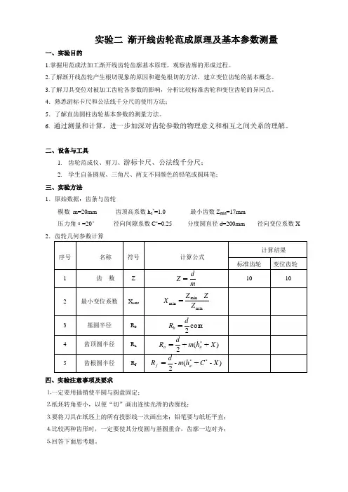 大学实验：渐开线齿轮范成及基本参数测量