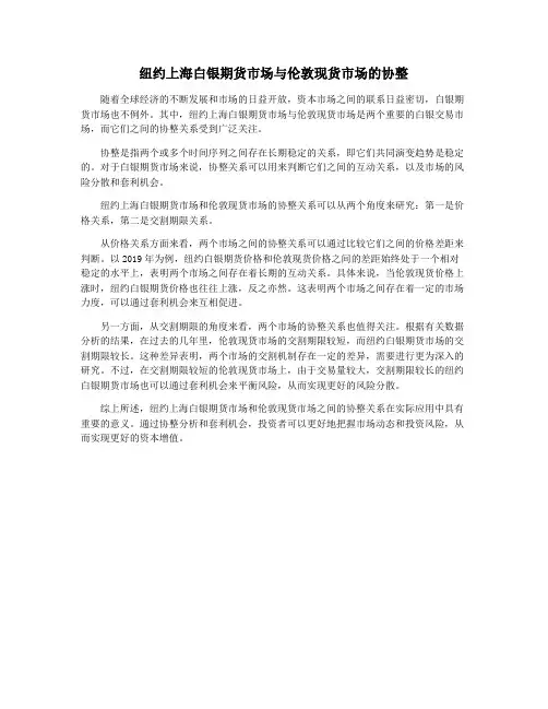纽约上海白银期货市场与伦敦现货市场的协整