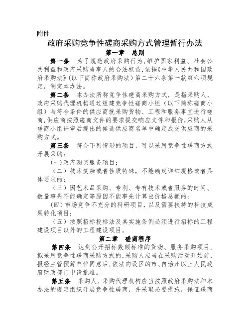 竞争性磋商暂行管理办法