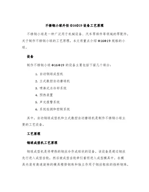 不锈钢小球外径Φ16Φ19设备工艺原理