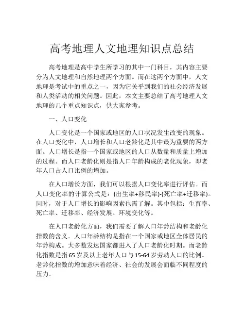 高考地理人文地理知识点总结