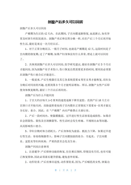 剖腹产后多久可以同房