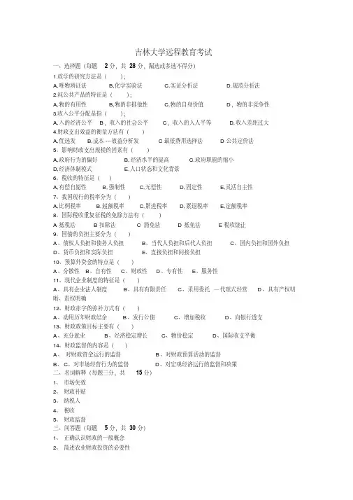 吉林大学远程教育考试