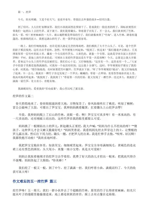 五一劳动节作文500字左右挖笋