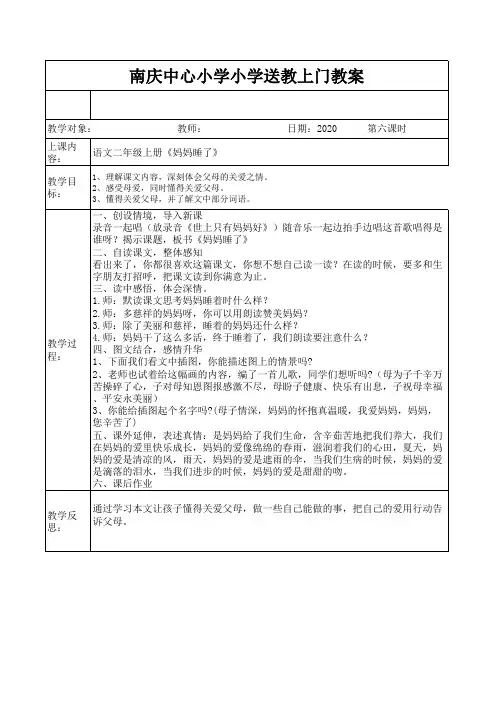 2020送教上门教案(1)(1)