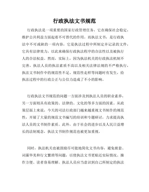 行政执法文书规范