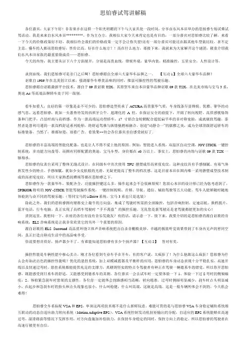 思铂睿试驾会讲师稿