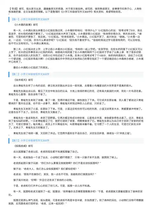 小学三年级续写作文300字